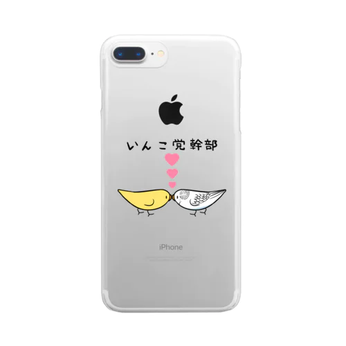 セキセイインコいんこ党幹部るちのーはるくいん【まめるりはことり】 Clear Smartphone Case