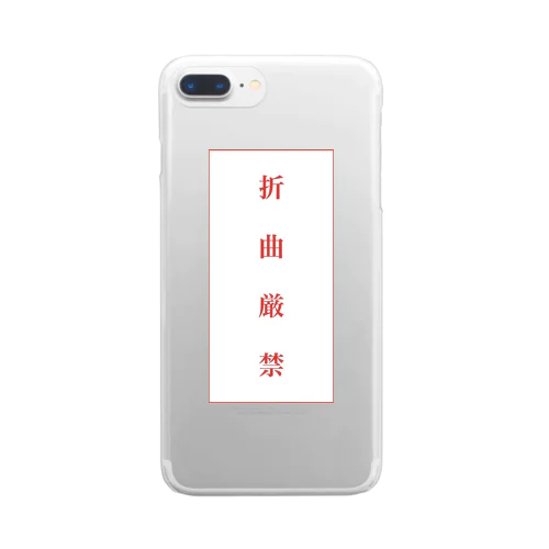 折曲厳禁 Clear Smartphone Case