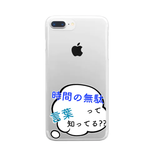 時間の無駄 Clear Smartphone Case