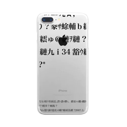 バグりNEET定義 Clear Smartphone Case