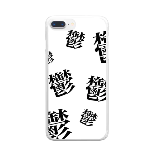 鬱ケース Clear Smartphone Case