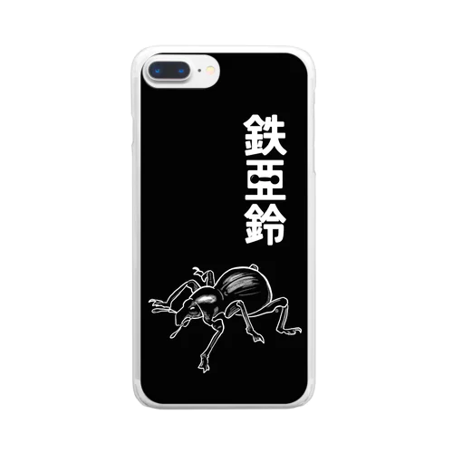 鉄アレイ Clear Smartphone Case