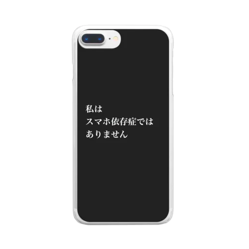 スマホ依存症回避ケース Clear Smartphone Case