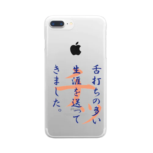 舌打ち人生2 Clear Smartphone Case