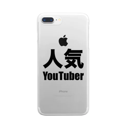 人気YouTuber（黒） クリアスマホケース