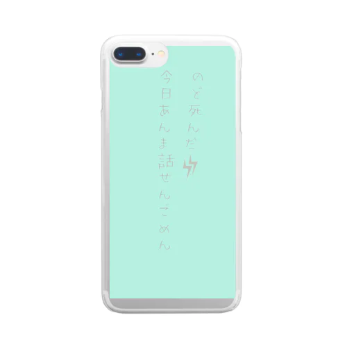 のど死んだ Clear Smartphone Case