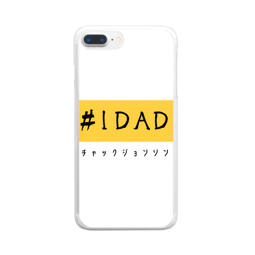 #1Dad クリアスマホケース