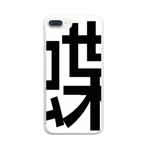 漢字の蝶 Clear Smartphone Case