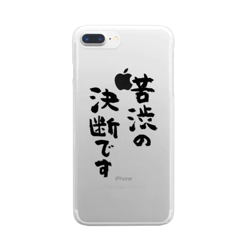 苦渋の決断です（黒） Clear Smartphone Case