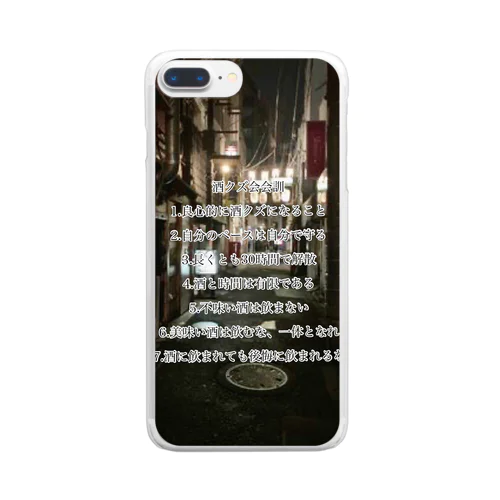 酒クズ会会訓2 Clear Smartphone Case