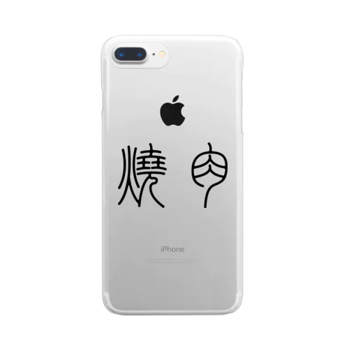 焼肉（篆書体）黒 Clear Smartphone Case