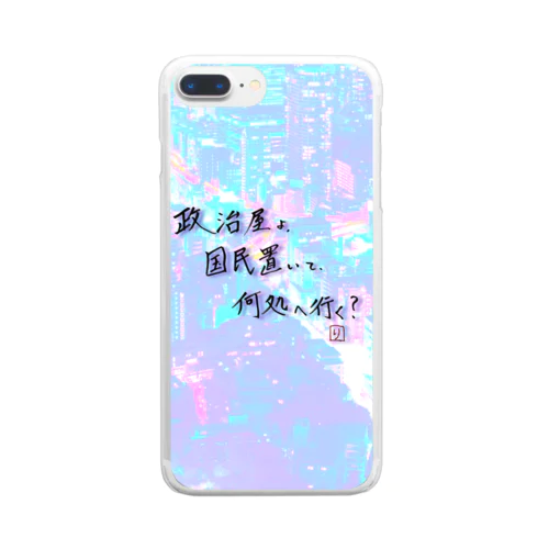 オリジナル手書き川柳その1(控え目) Clear Smartphone Case