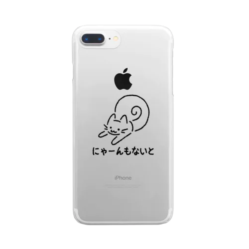 にゃーんもないと Clear Smartphone Case