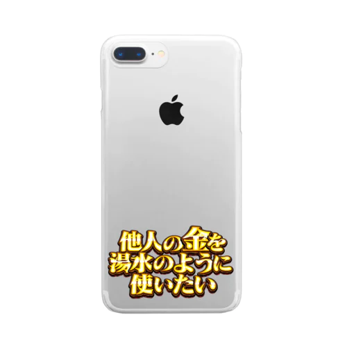 他人の金を湯水のように使いたい２ Clear Smartphone Case