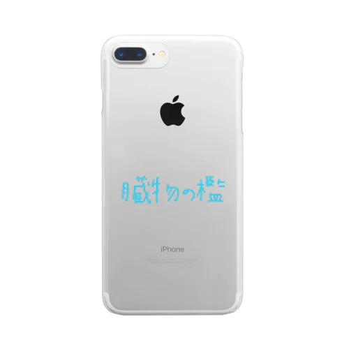 臓物の檻 Clear Smartphone Case