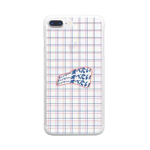 レバー食べたい Clear Smartphone Case