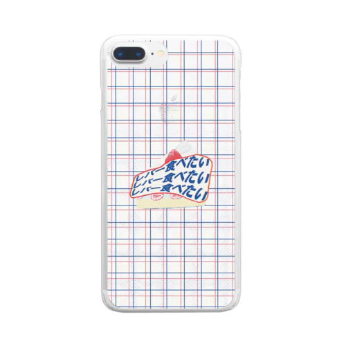 今はケーキよりレバー食べたい Clear Smartphone Case