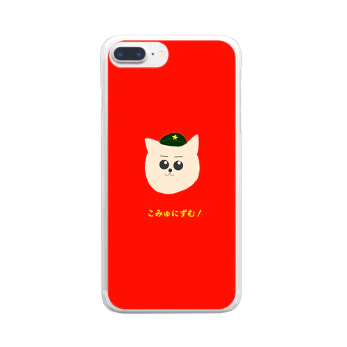 こみゅにずむ！(共産主義) Clear Smartphone Case