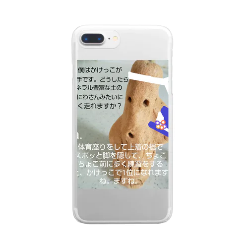 押しからの質問コーナー。～お悩み相談室編①～のミネラル豊富な土のはにわさん。 Clear Smartphone Case