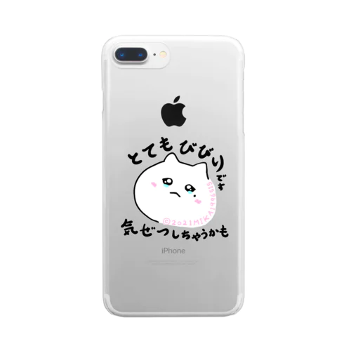 こわいけど言えない　言えないけどこわいけどやらねばならぬ Clear Smartphone Case