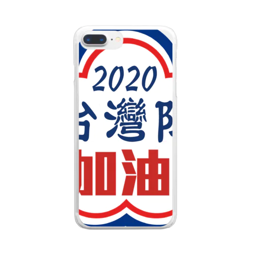 台湾加油！ Clear Smartphone Case