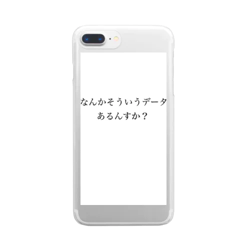 論破　なんかそういうデータあるんすか？ Clear Smartphone Case