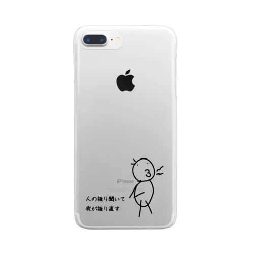 人の振り見て？ Clear Smartphone Case