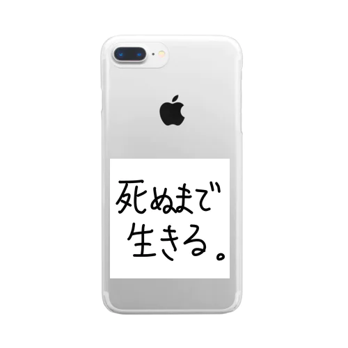 死ぬまで生きる。 Clear Smartphone Case