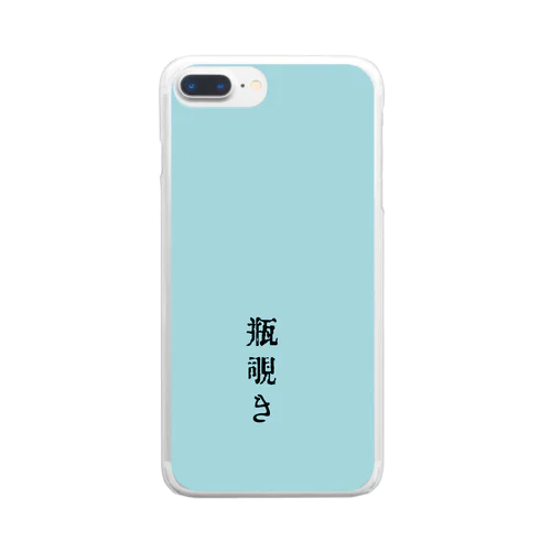 瓶覗き(かめのぞき) Clear Smartphone Case