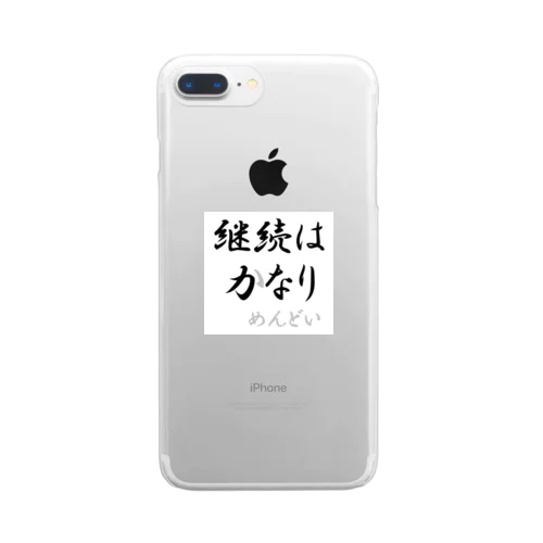 継続は力なり Clear Smartphone Case