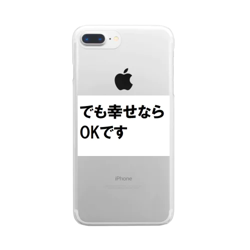 でも幸せならOKです ネットミーム Clear Smartphone Case