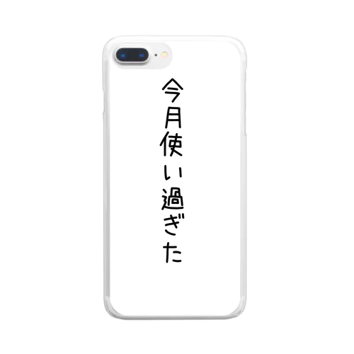 色々使いすぎてしまった人へ Clear Smartphone Case