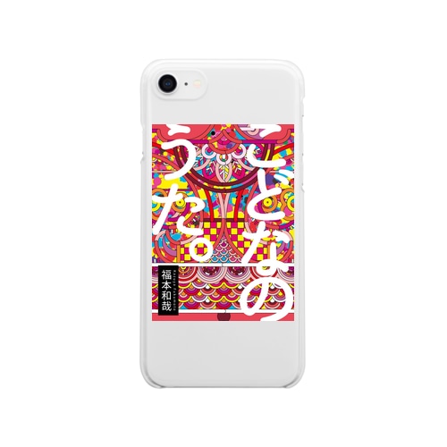 こどなのうたグッズ Clear Smartphone Case