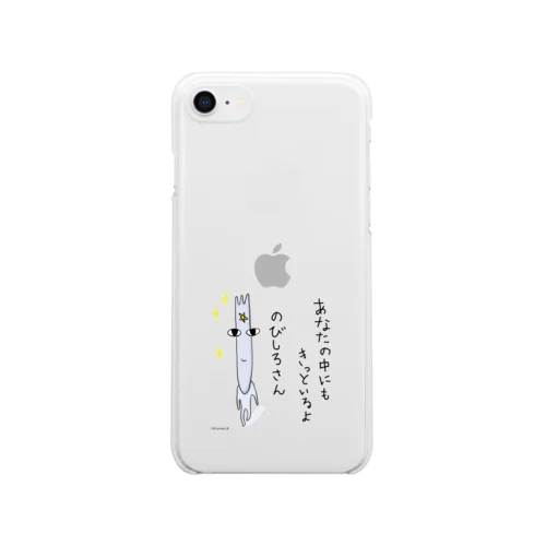 あなたの中にもきっといるのびしろさん Clear Smartphone Case