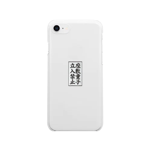 座敷童子立入禁止 Clear Smartphone Case