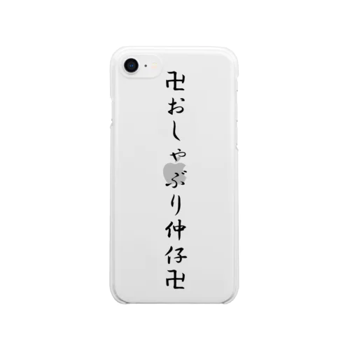 卍おしゃぶり仲仔卍 Clear Smartphone Case