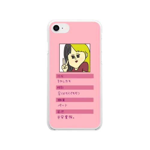 きやしたその前略プロフ Clear Smartphone Case