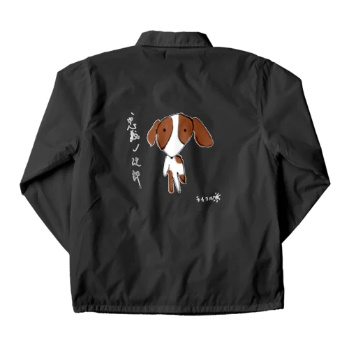 実家の犬(色付き)(枠なし) Coach Jacket