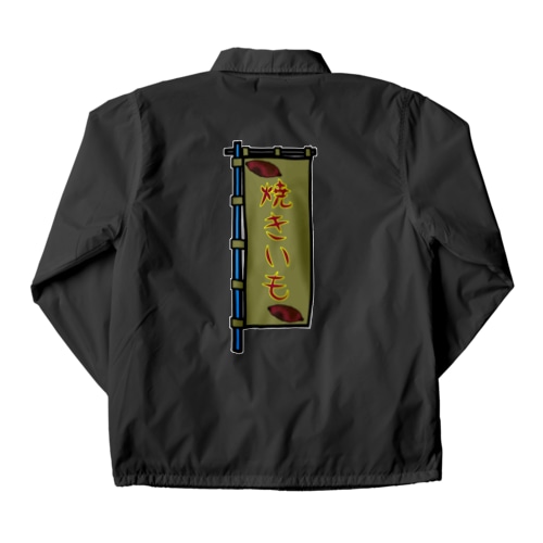 【両面プリント】のぼり旗♪焼きいも1911 Coach Jacket