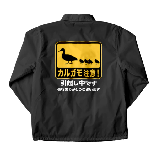 カルガモ引越し中 Coach Jacket