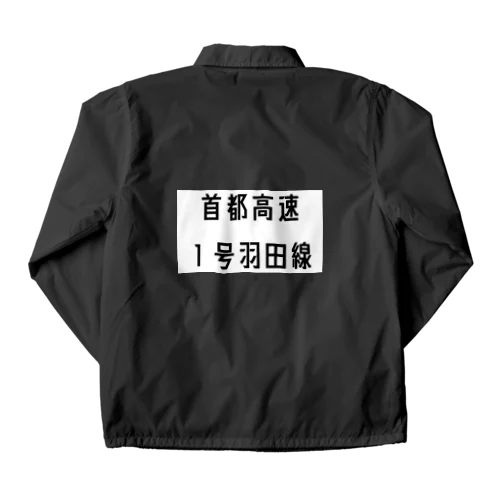 首都高速１号羽田線 Coach Jacket
