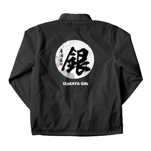 銀 Coach Jacket