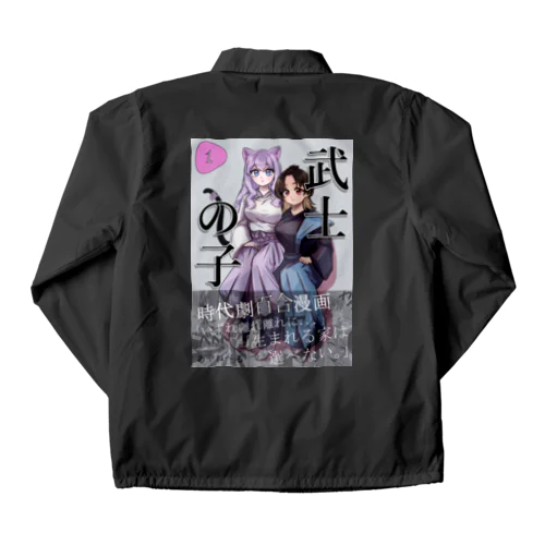 「武士の子」1巻 Coach Jacket