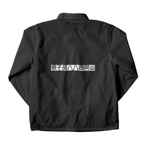 根子岳四阿山 Coach Jacket