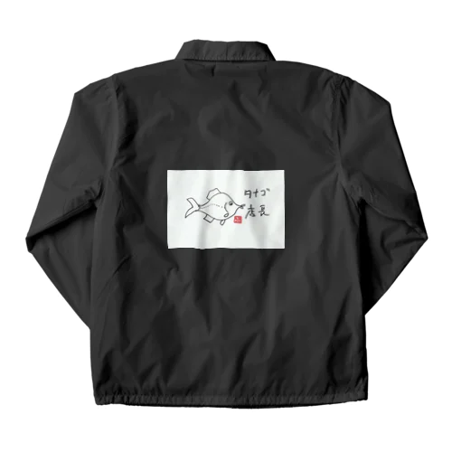 タナゴ店長 Coach Jacket