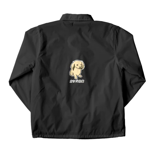 No.138 ウケグチーヌ[1] 変な犬図鑑 Coach Jacket