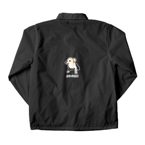 No.157 カタテダシーヌ[1] 変な犬図鑑 Coach Jacket