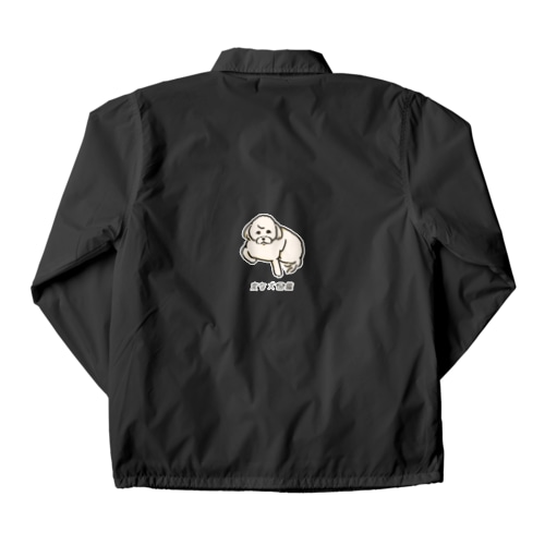 No.160 ヒジツキーヌ[1] 変な犬図鑑 Coach Jacket