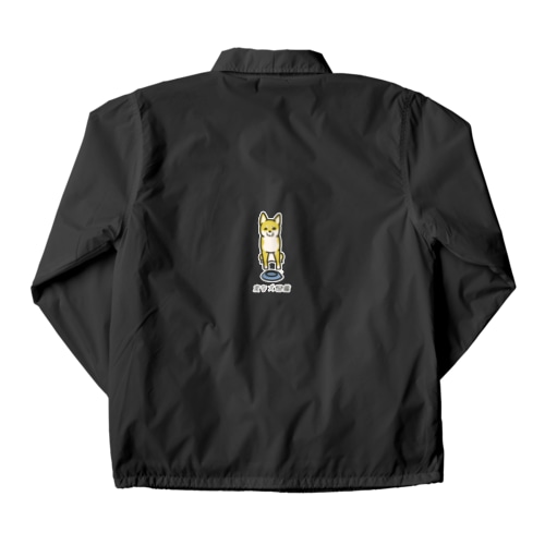 No.161 マダタベテナイーヌ[1] 変な犬図鑑 Coach Jacket