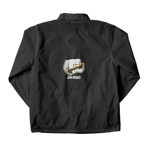 No.164 ダッコキライーヌ[3] 変な犬図鑑 Coach Jacket